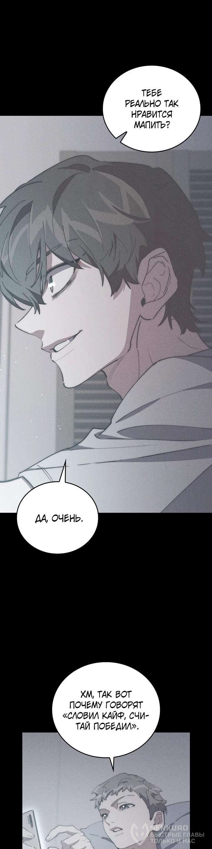 Манга Ради сильнейшего подземелья - Глава 72 Страница 40