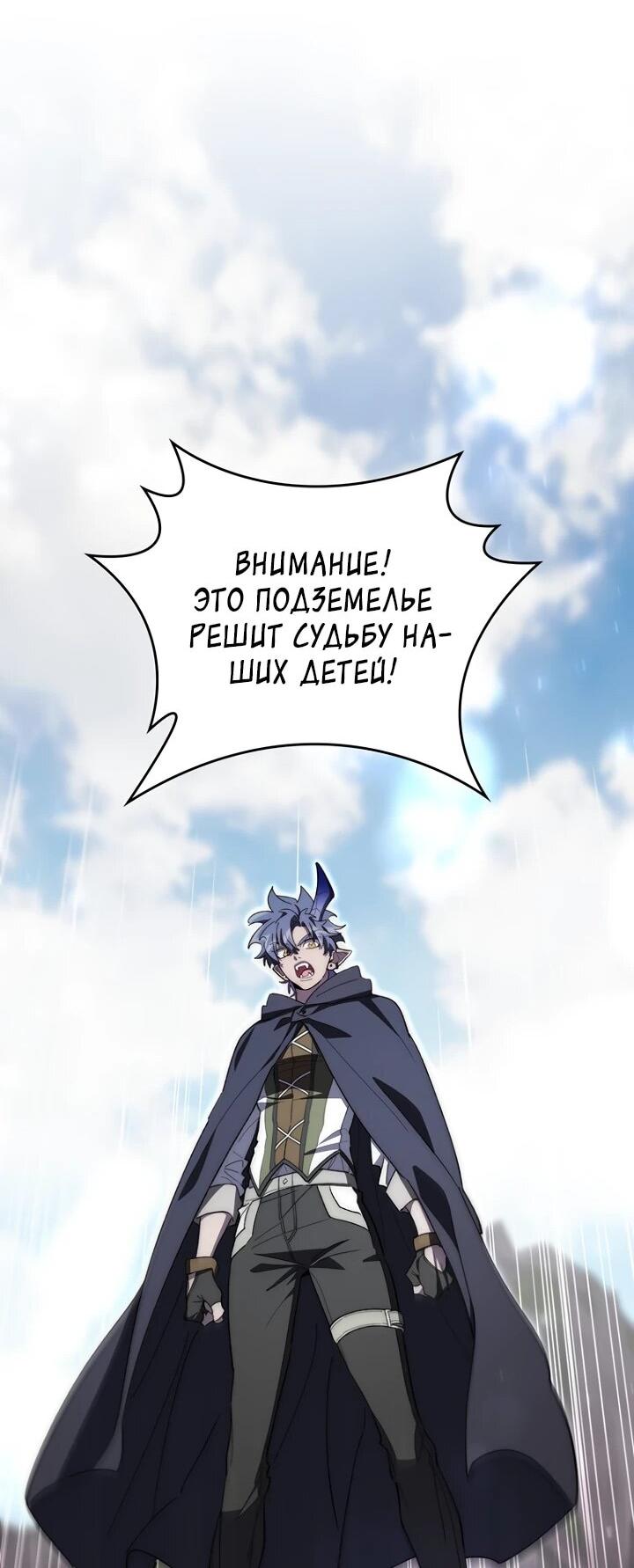 Манга Ради сильнейшего подземелья - Глава 72 Страница 73