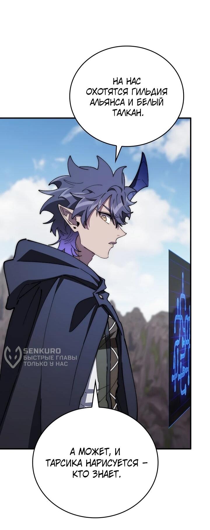 Манга Ради сильнейшего подземелья - Глава 72 Страница 54