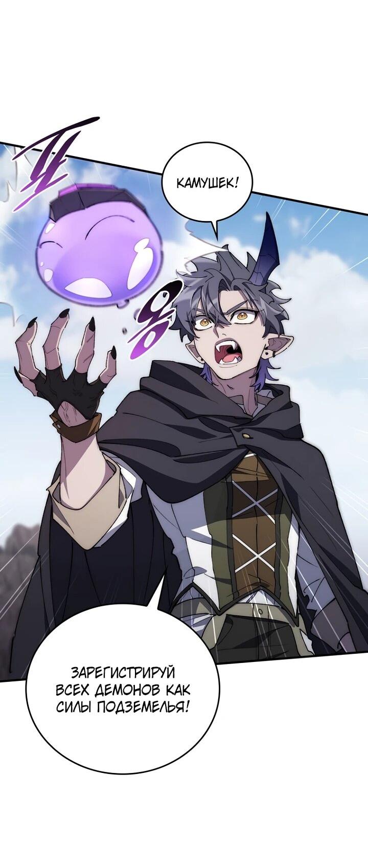 Манга Ради сильнейшего подземелья - Глава 72 Страница 70