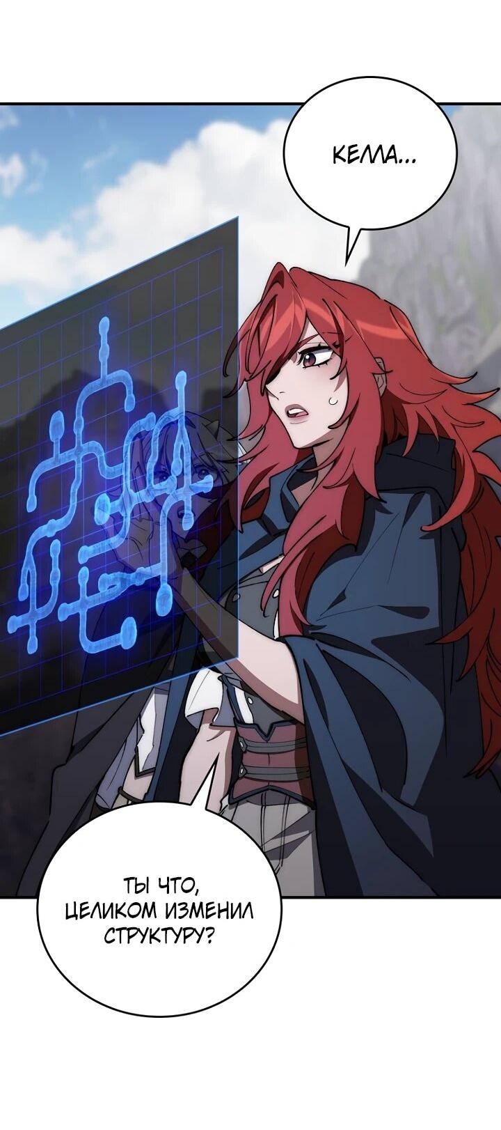Манга Ради сильнейшего подземелья - Глава 72 Страница 53