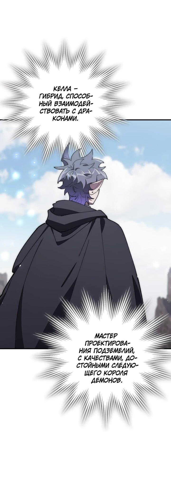 Манга Ради сильнейшего подземелья - Глава 72 Страница 77