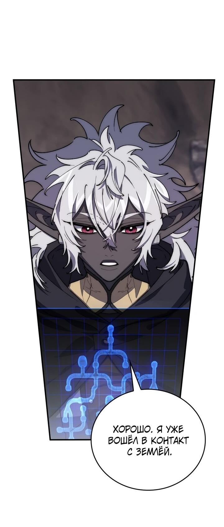 Манга Ради сильнейшего подземелья - Глава 72 Страница 63