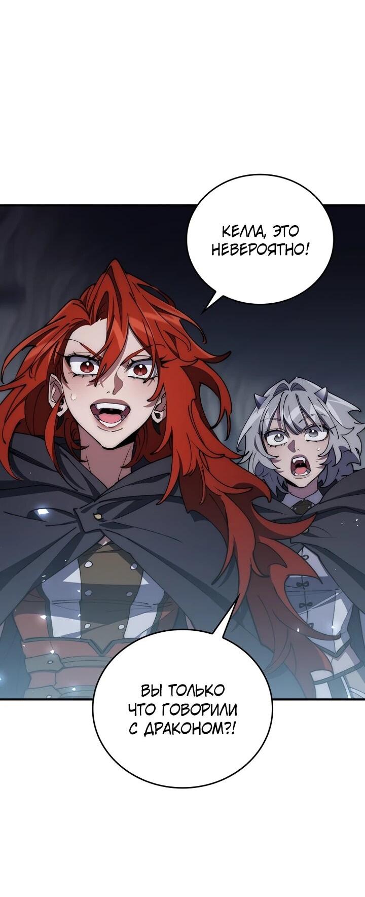 Манга Ради сильнейшего подземелья - Глава 72 Страница 25