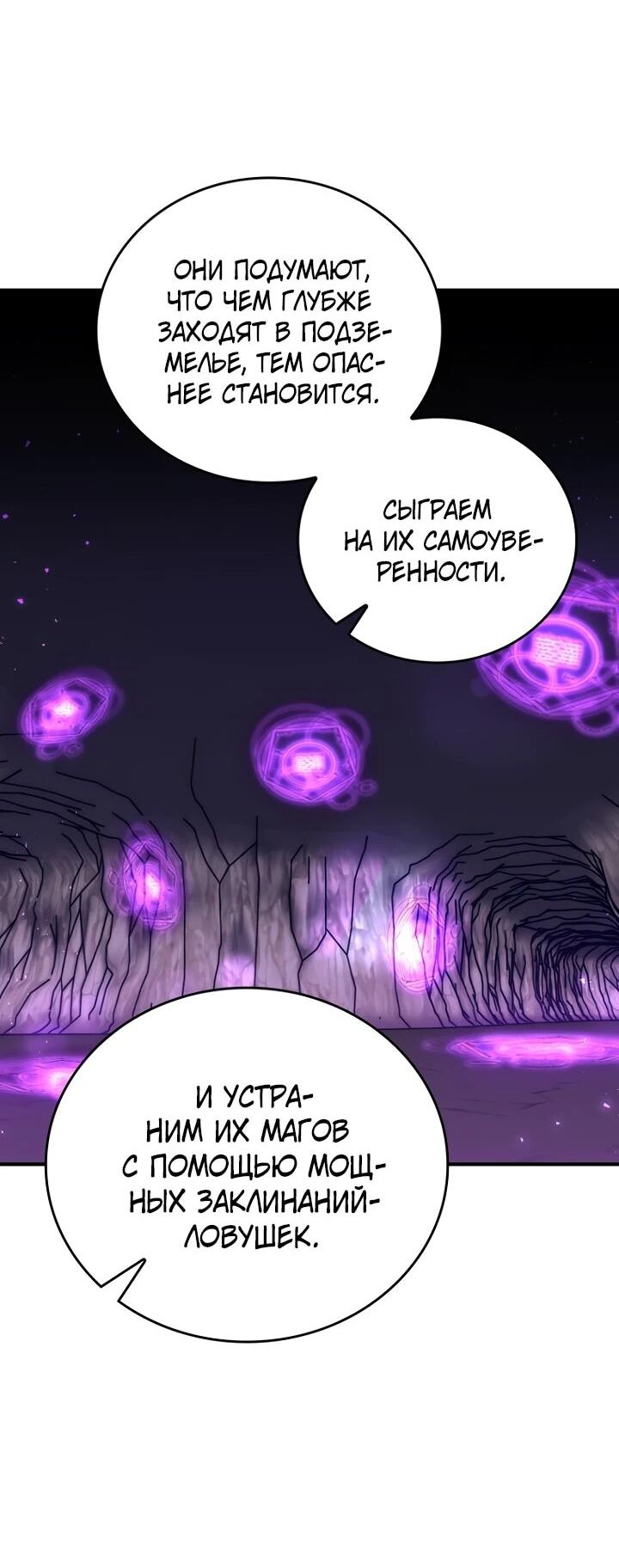 Манга Ради сильнейшего подземелья - Глава 72 Страница 60