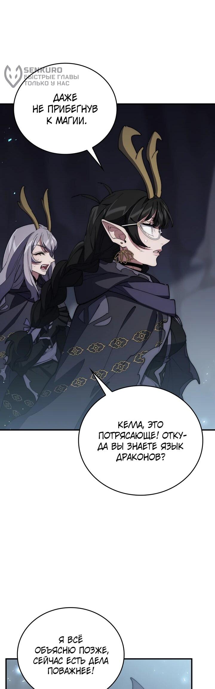 Манга Ради сильнейшего подземелья - Глава 72 Страница 26