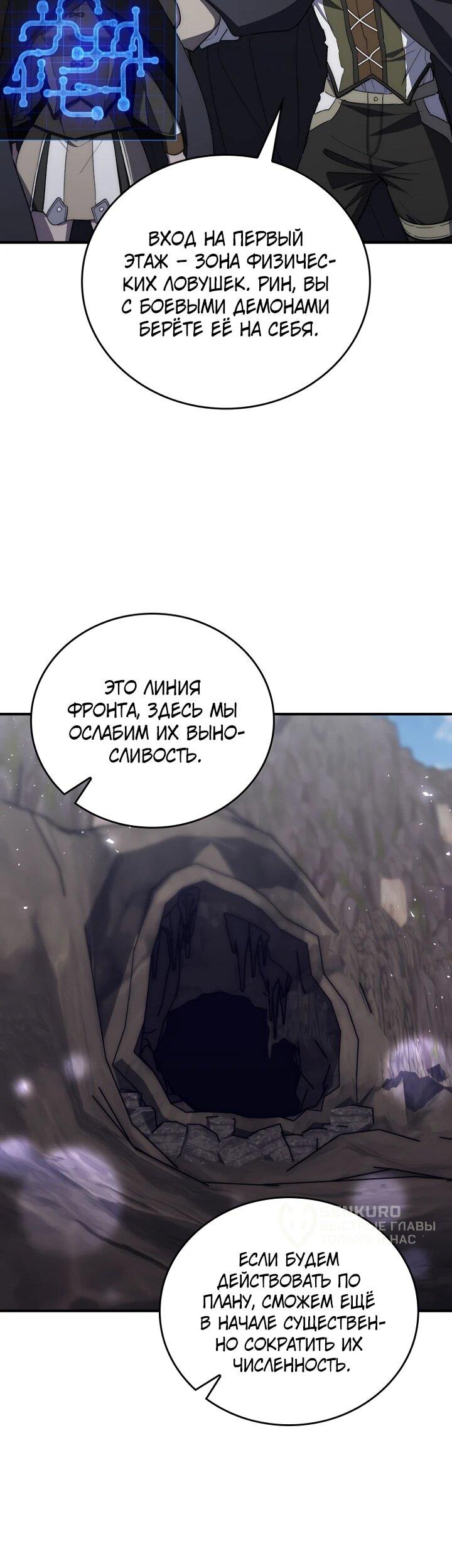 Манга Ради сильнейшего подземелья - Глава 72 Страница 57