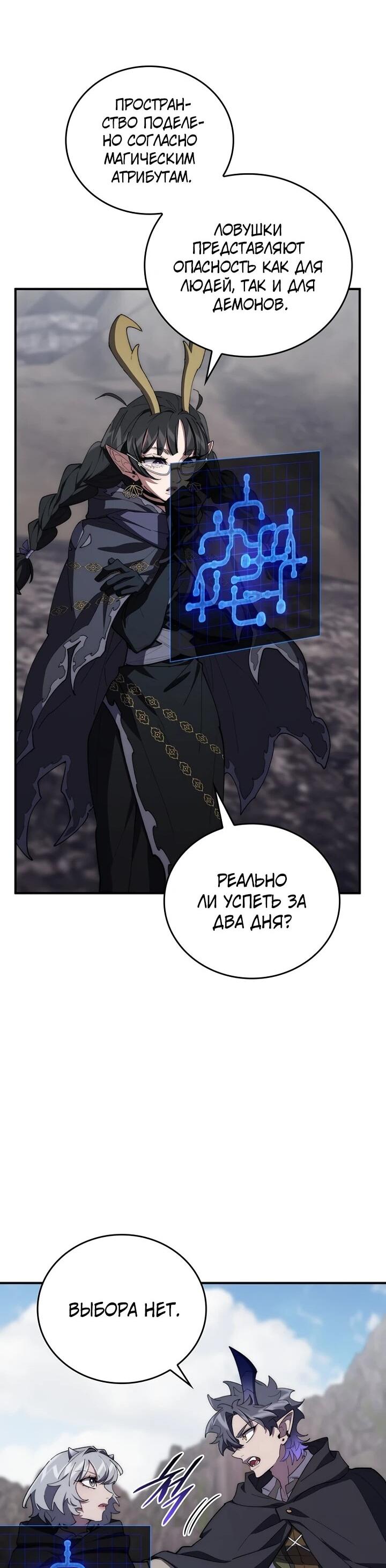 Манга Ради сильнейшего подземелья - Глава 72 Страница 56