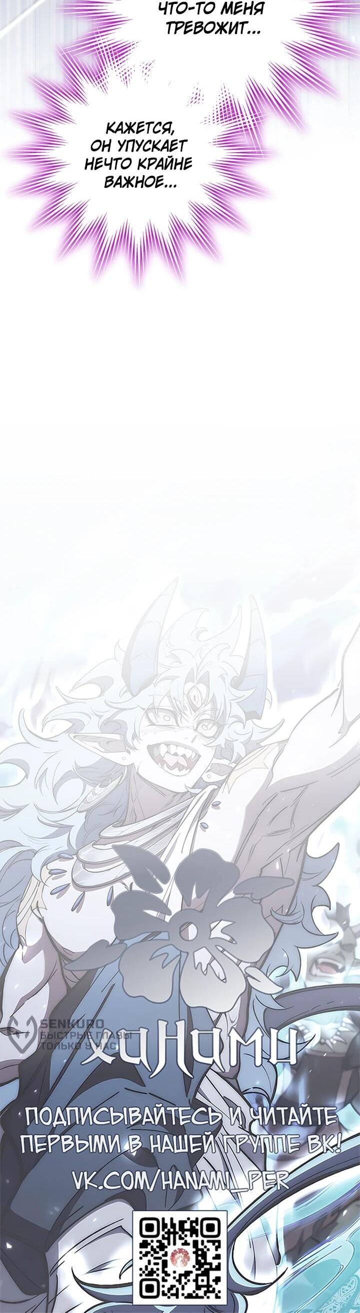 Манга Ради сильнейшего подземелья - Глава 72 Страница 79