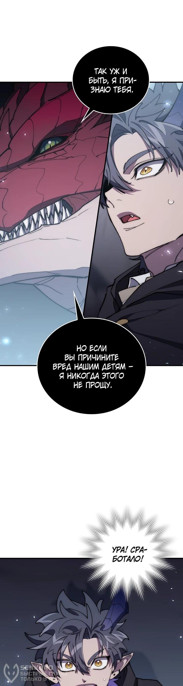 Манга Ради сильнейшего подземелья - Глава 72 Страница 21