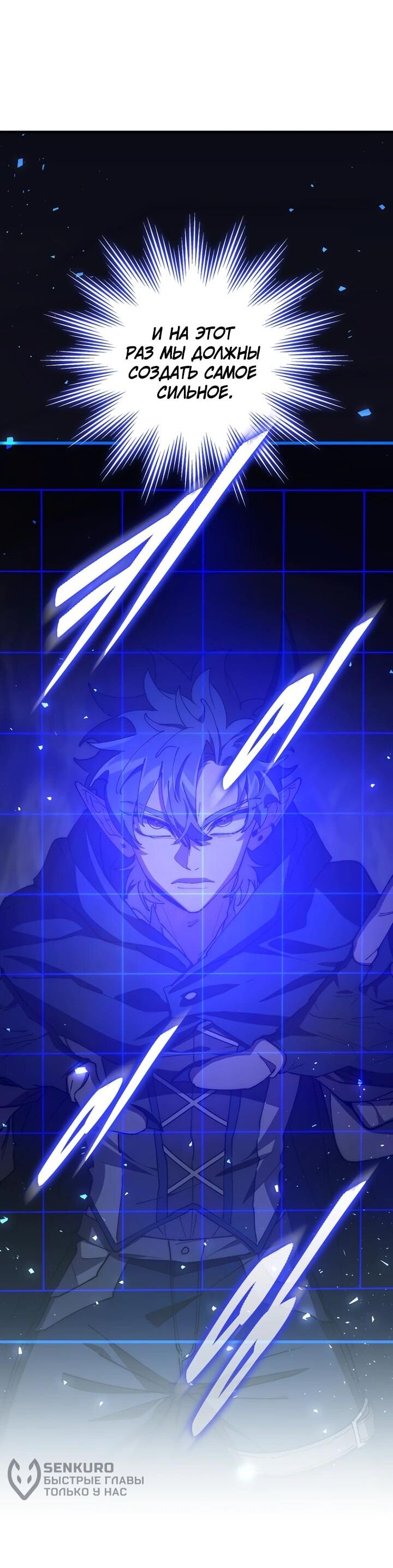 Манга Ради сильнейшего подземелья - Глава 72 Страница 33