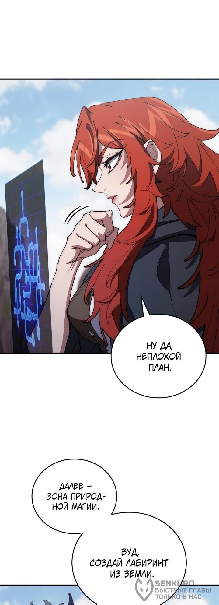 Манга Ради сильнейшего подземелья - Глава 72 Страница 61