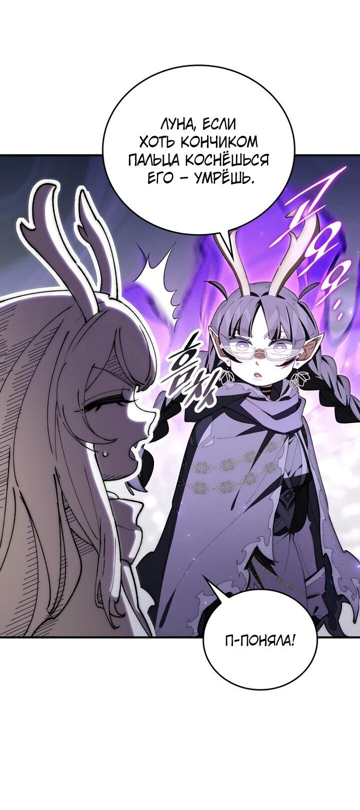 Манга Ради сильнейшего подземелья - Глава 72 Страница 69