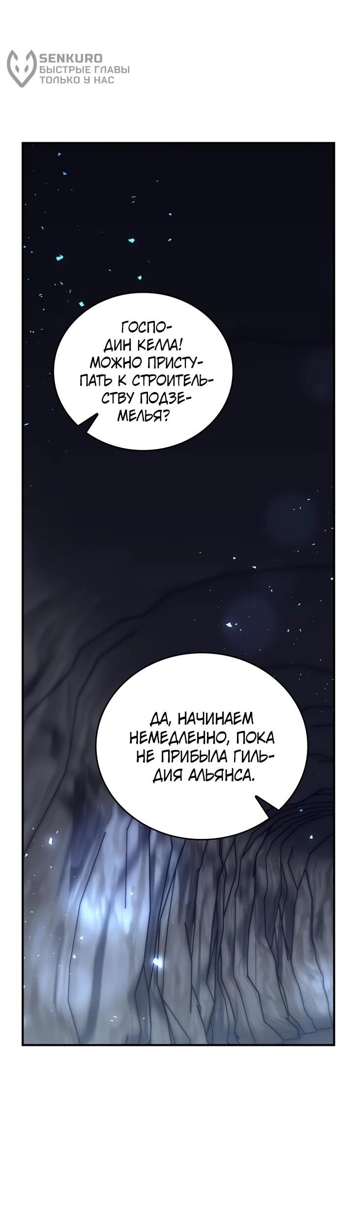 Манга Ради сильнейшего подземелья - Глава 72 Страница 30