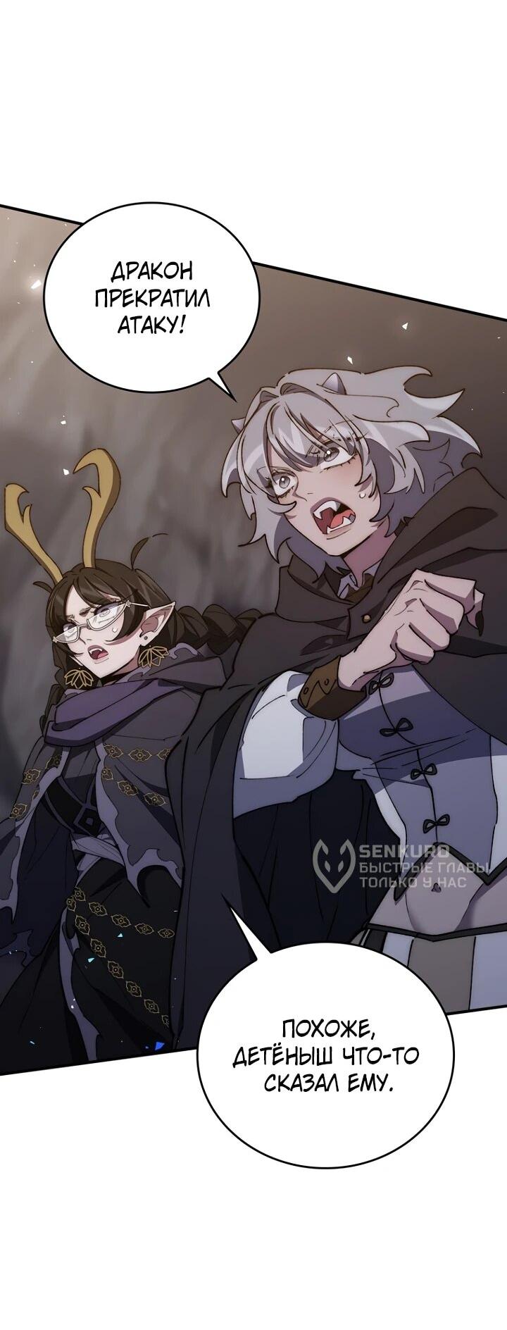 Манга Ради сильнейшего подземелья - Глава 72 Страница 9