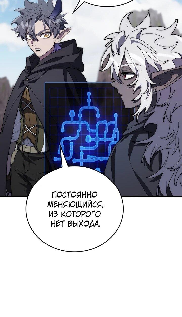 Манга Ради сильнейшего подземелья - Глава 72 Страница 62