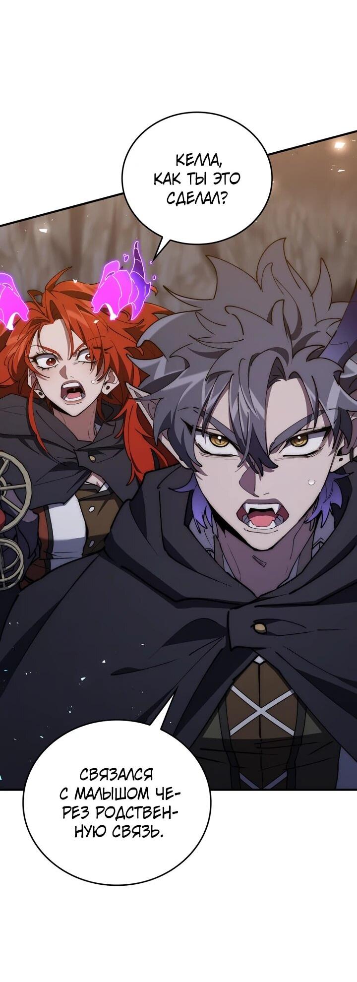 Манга Ради сильнейшего подземелья - Глава 72 Страница 10