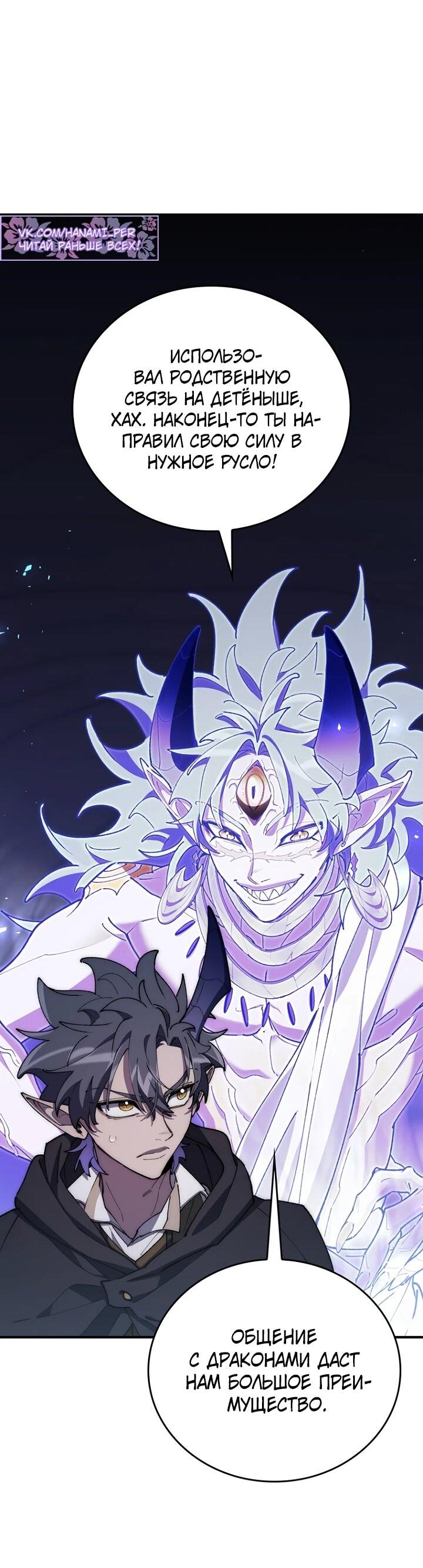 Манга Ради сильнейшего подземелья - Глава 72 Страница 28