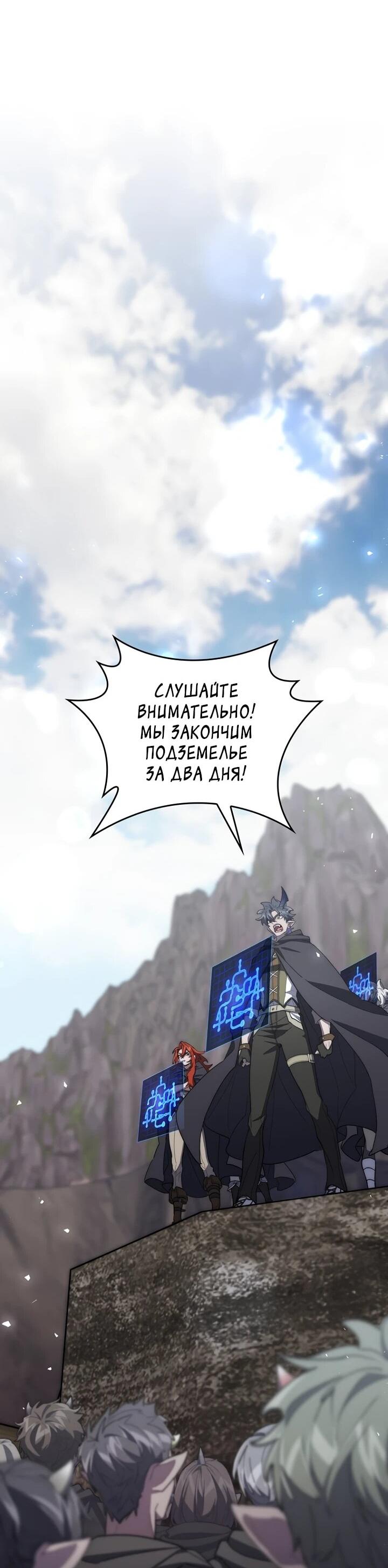 Манга Ради сильнейшего подземелья - Глава 72 Страница 51