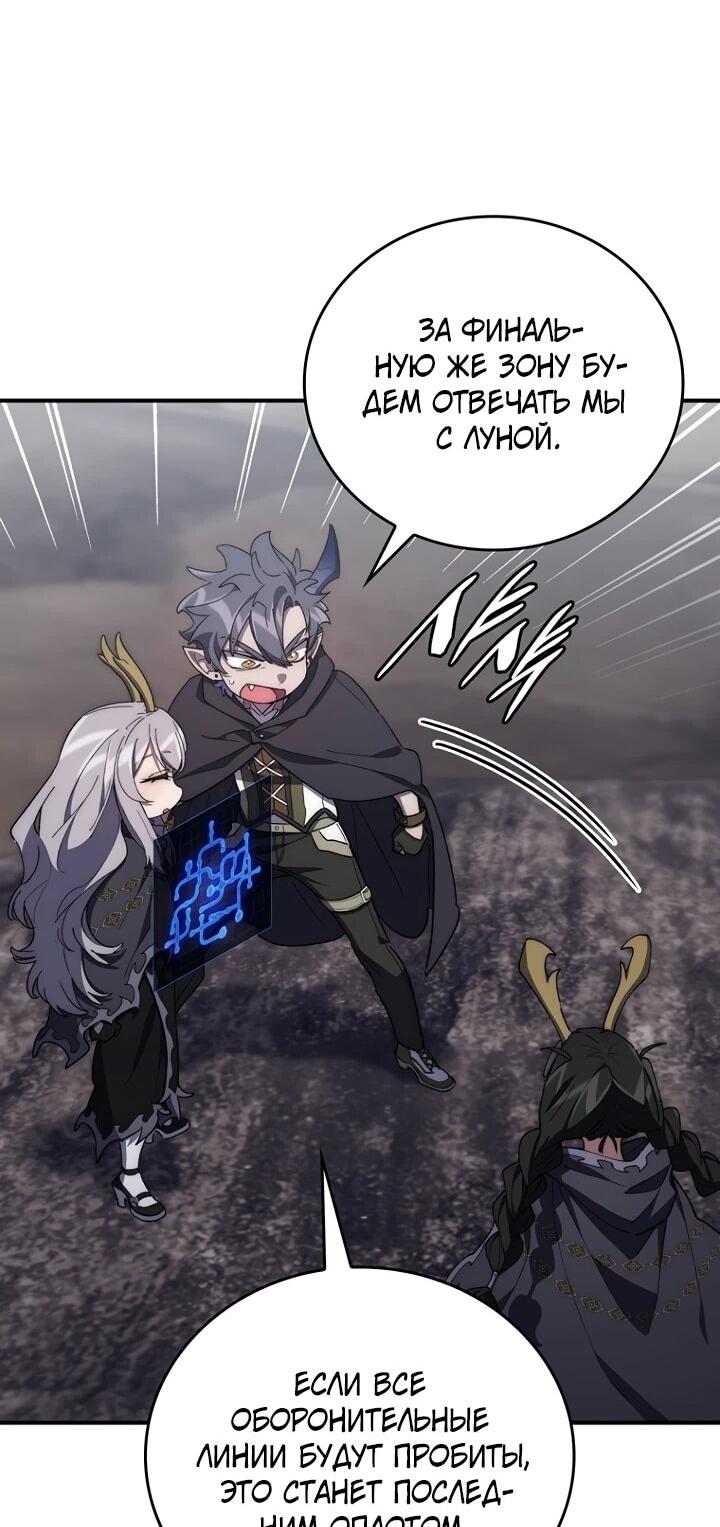 Манга Ради сильнейшего подземелья - Глава 72 Страница 67