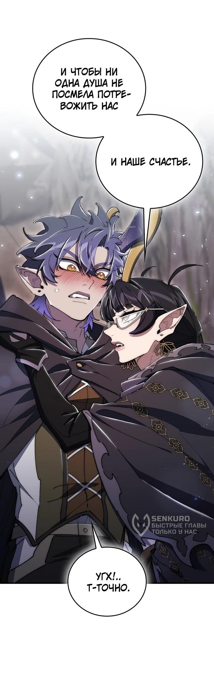 Манга Ради сильнейшего подземелья - Глава 72 Страница 66