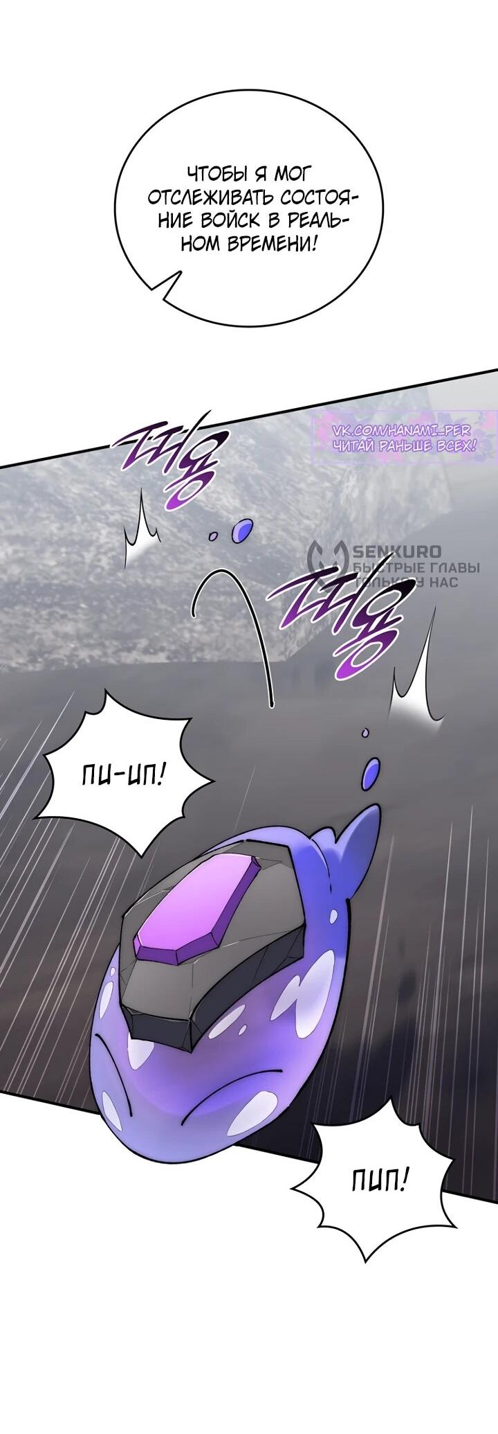 Манга Ради сильнейшего подземелья - Глава 72 Страница 71