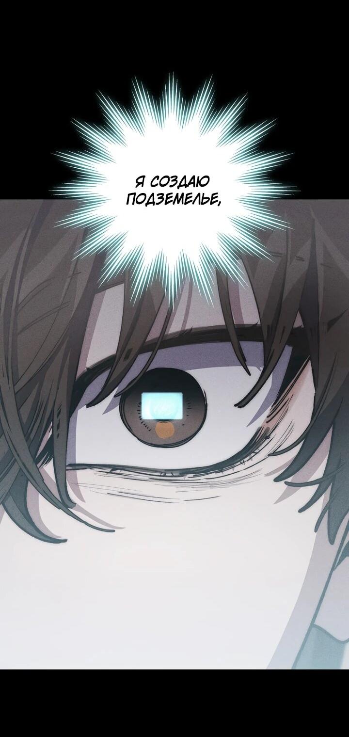 Манга Ради сильнейшего подземелья - Глава 72 Страница 45