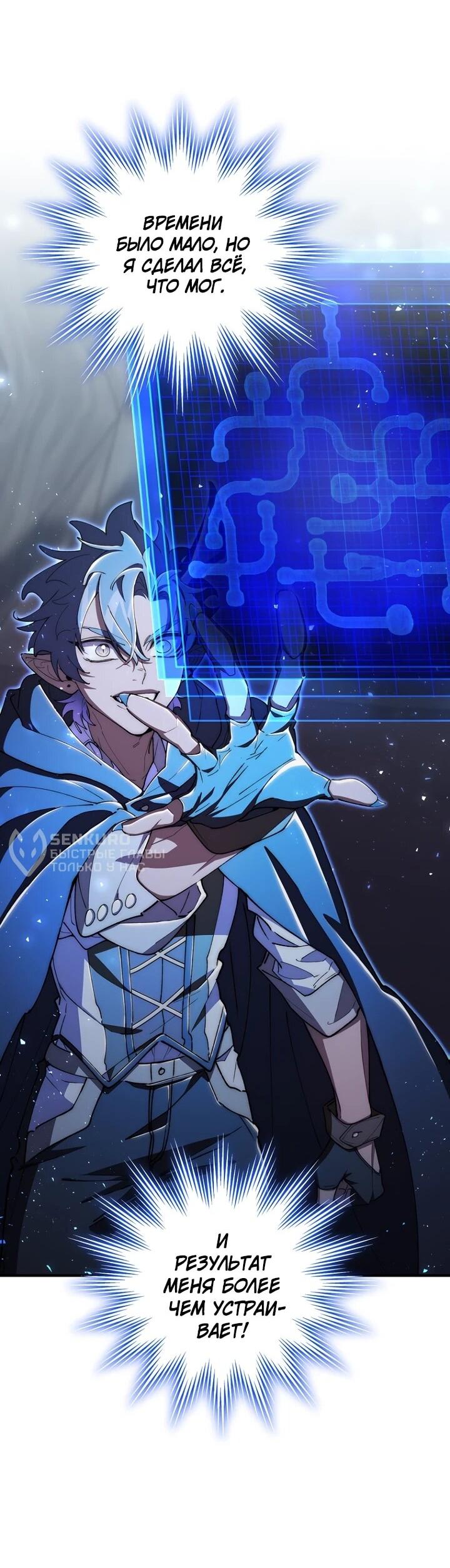 Манга Ради сильнейшего подземелья - Глава 72 Страница 50