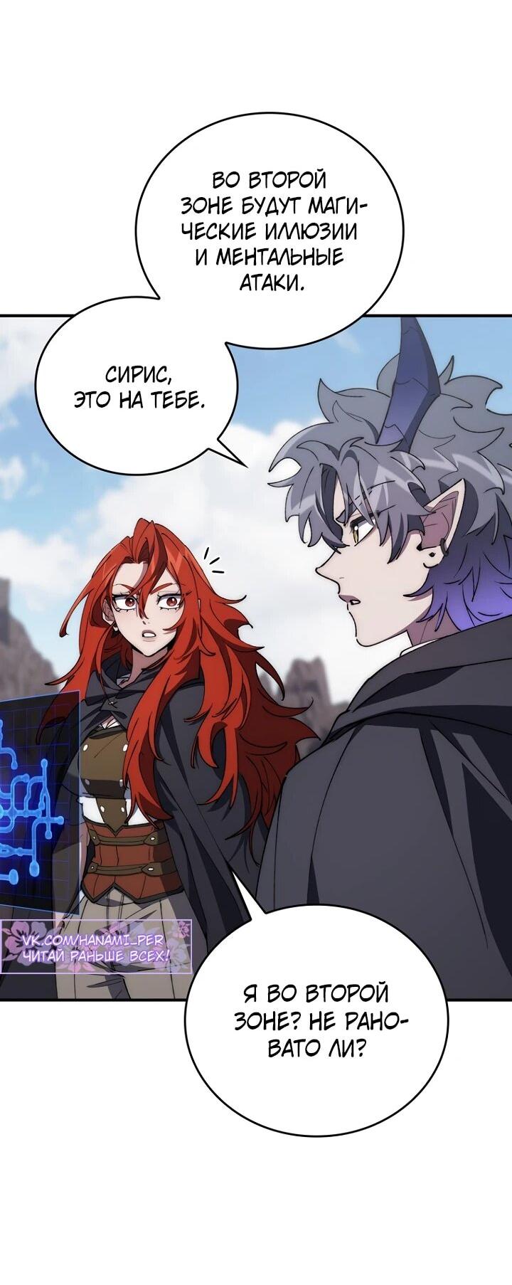 Манга Ради сильнейшего подземелья - Глава 72 Страница 59