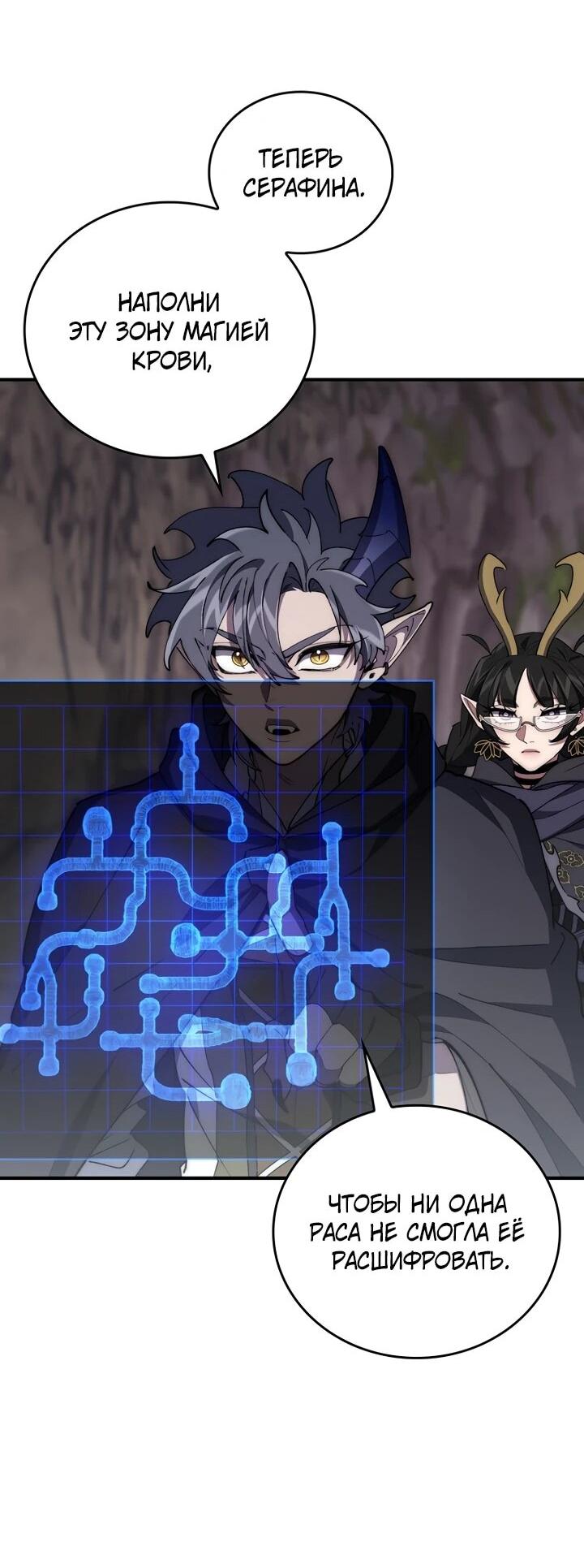 Манга Ради сильнейшего подземелья - Глава 72 Страница 64