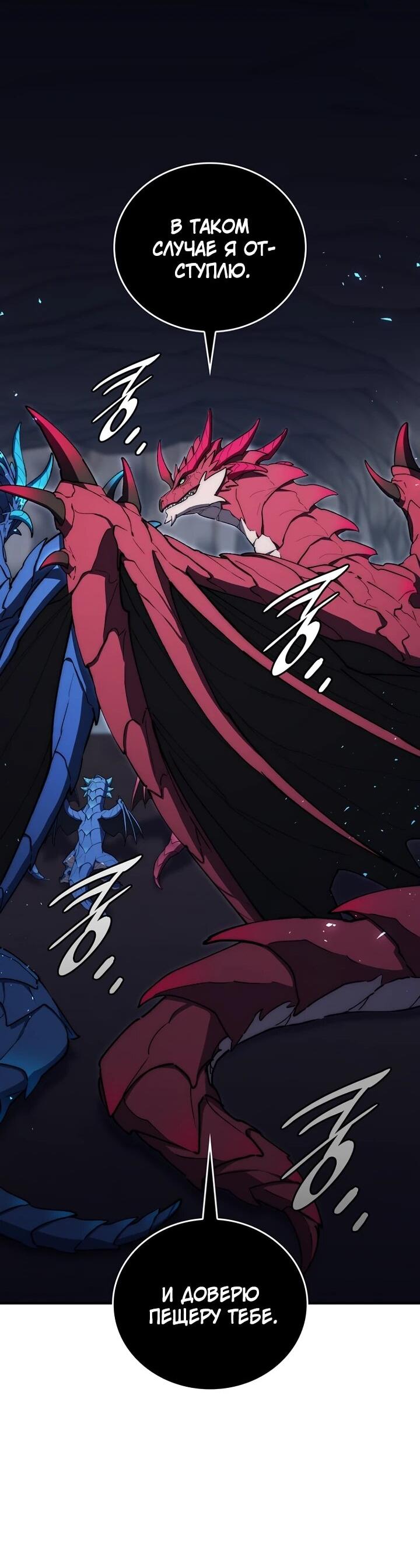 Манга Ради сильнейшего подземелья - Глава 72 Страница 23