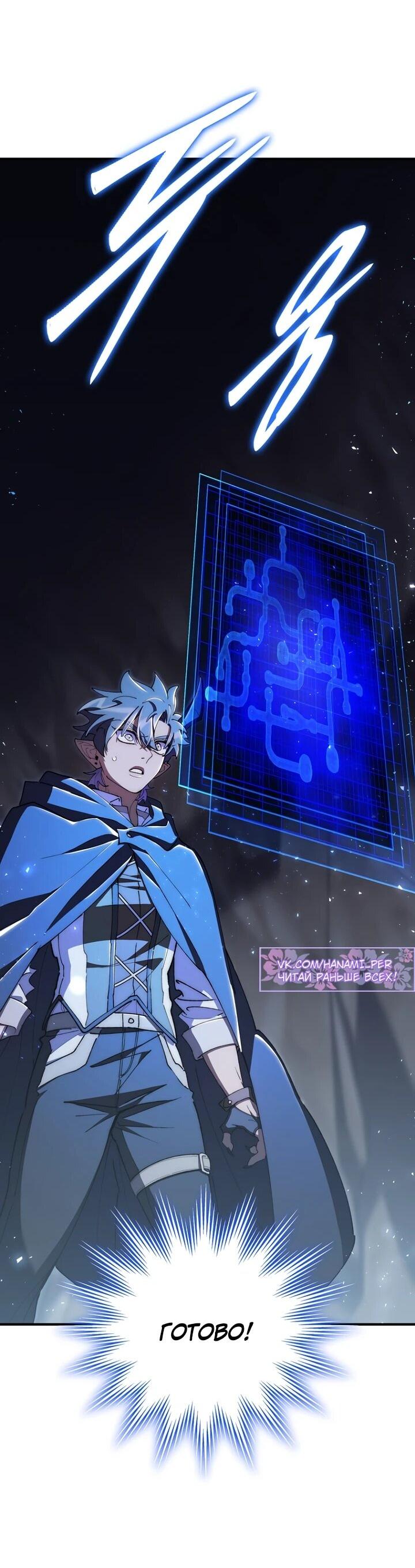 Манга Ради сильнейшего подземелья - Глава 72 Страница 49