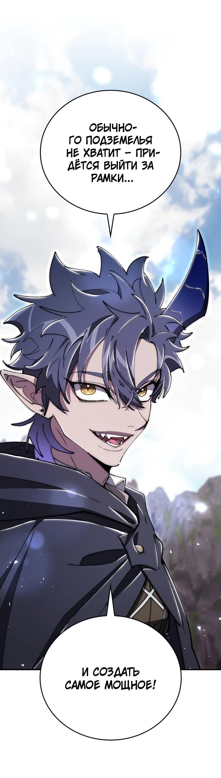 Манга Ради сильнейшего подземелья - Глава 72 Страница 55