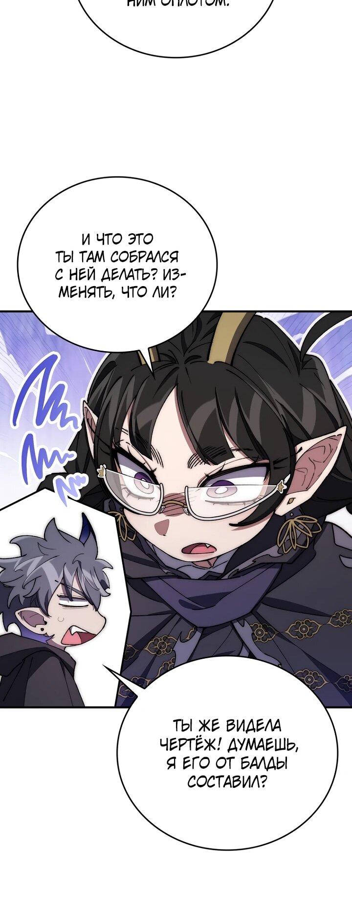 Манга Ради сильнейшего подземелья - Глава 72 Страница 68