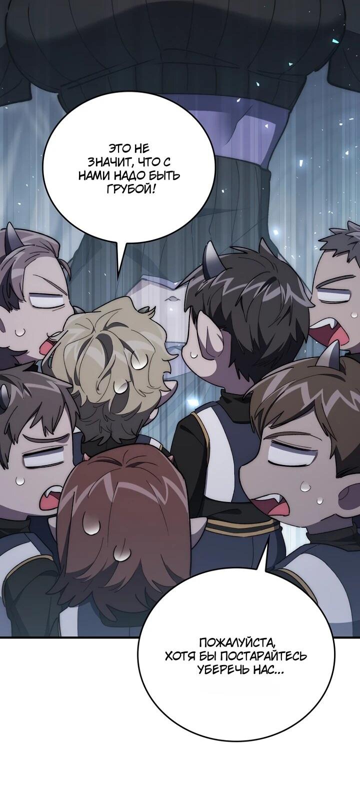 Манга Ради сильнейшего подземелья - Глава 73 Страница 29