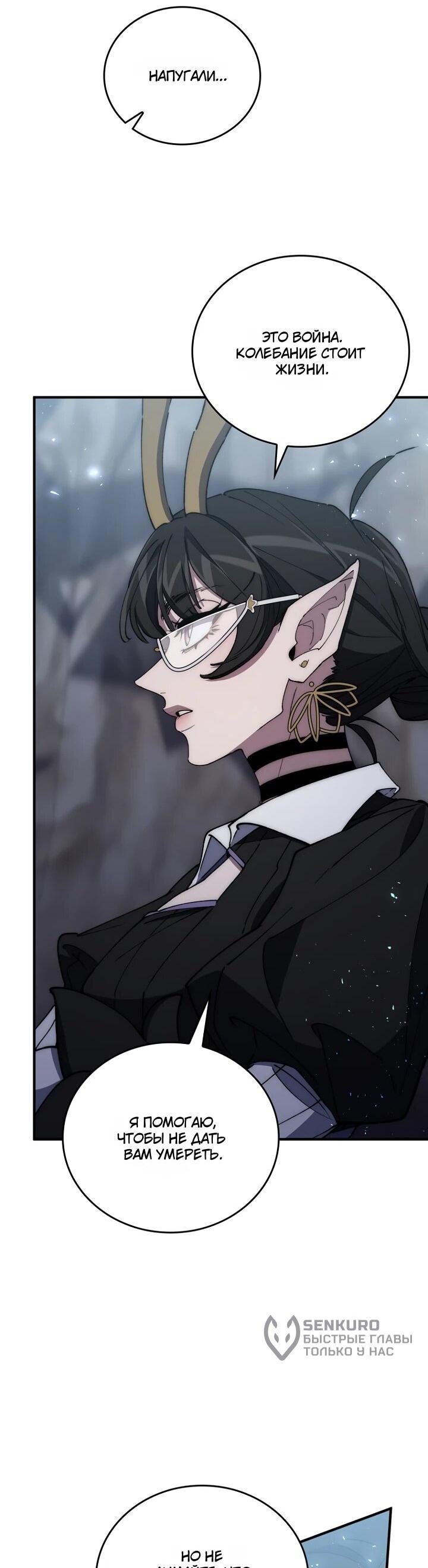 Манга Ради сильнейшего подземелья - Глава 73 Страница 21