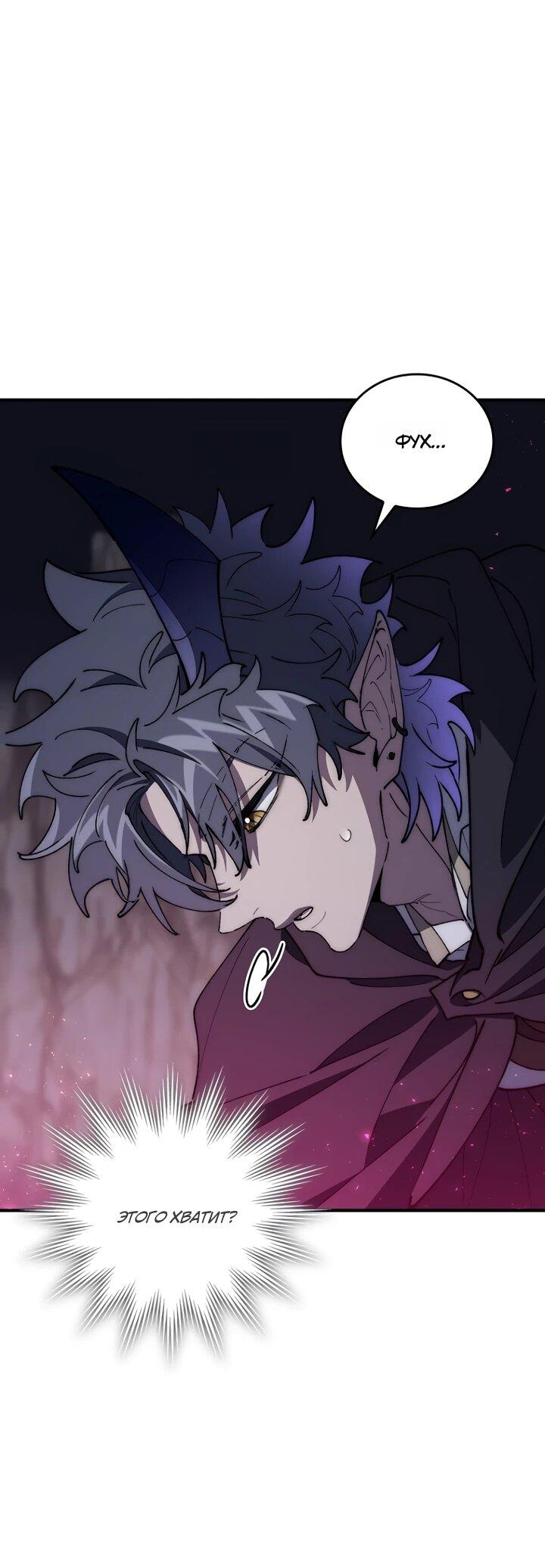 Манга Ради сильнейшего подземелья - Глава 73 Страница 42