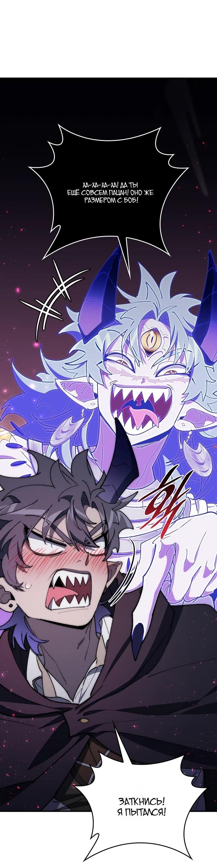 Манга Ради сильнейшего подземелья - Глава 73 Страница 43