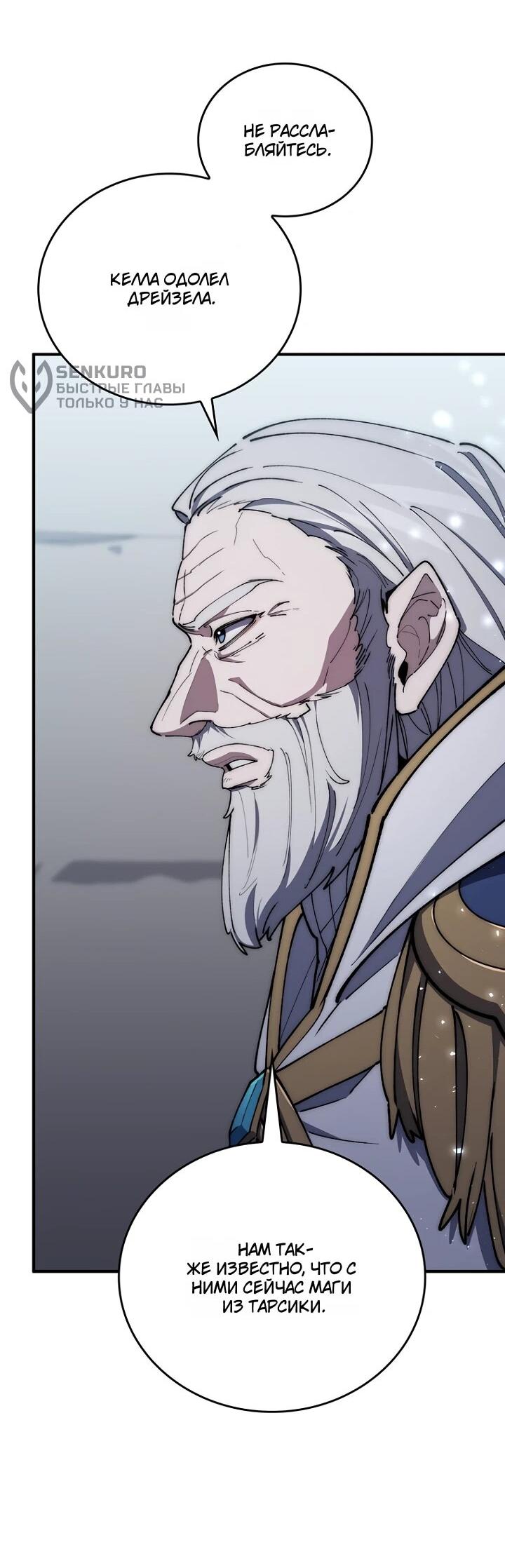 Манга Ради сильнейшего подземелья - Глава 73 Страница 54