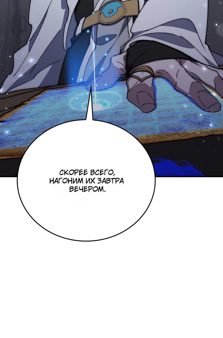 Манга Ради сильнейшего подземелья - Глава 73 Страница 52