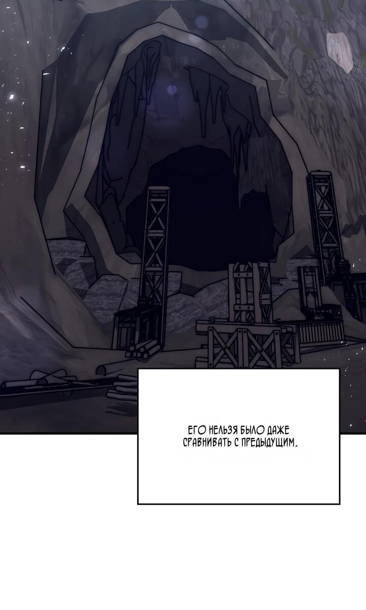 Манга Ради сильнейшего подземелья - Глава 73 Страница 3