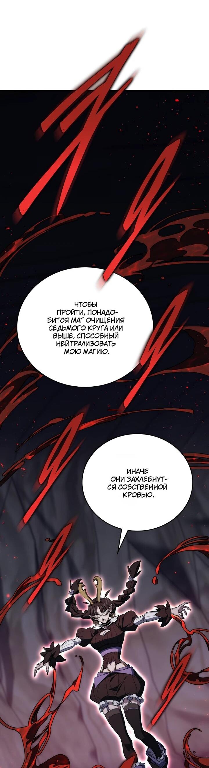 Манга Ради сильнейшего подземелья - Глава 73 Страница 16