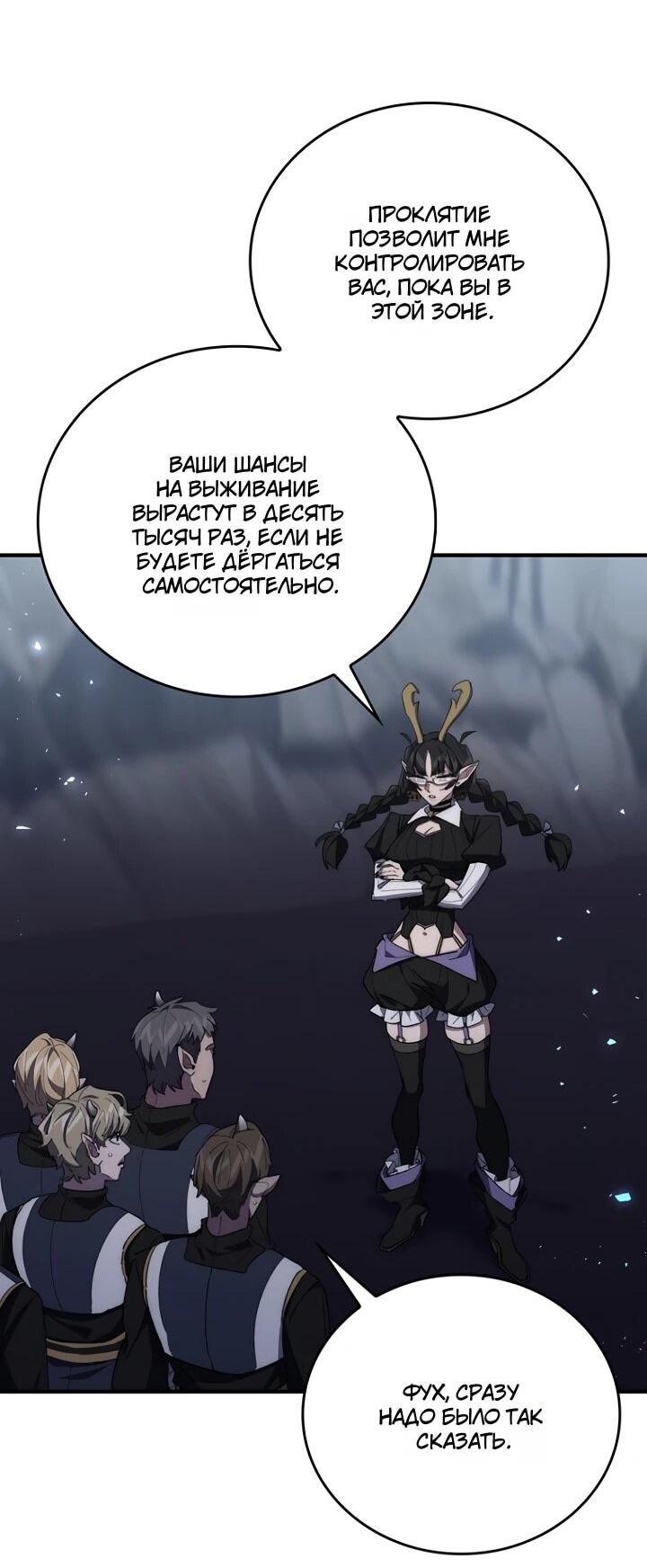 Манга Ради сильнейшего подземелья - Глава 73 Страница 20