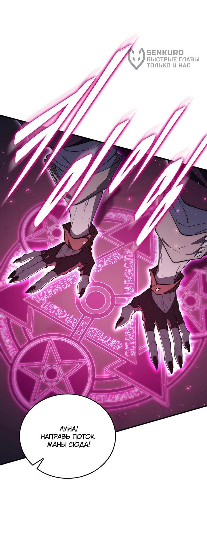 Манга Ради сильнейшего подземелья - Глава 73 Страница 30