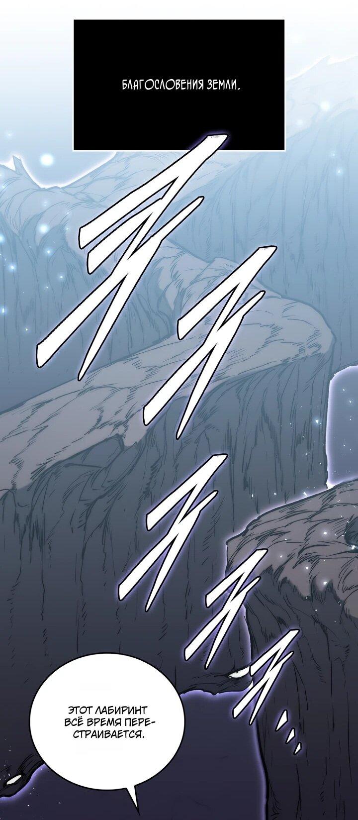 Манга Ради сильнейшего подземелья - Глава 73 Страница 12