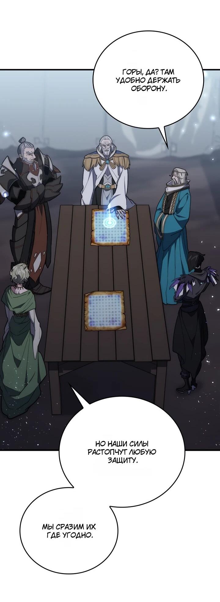 Манга Ради сильнейшего подземелья - Глава 73 Страница 53