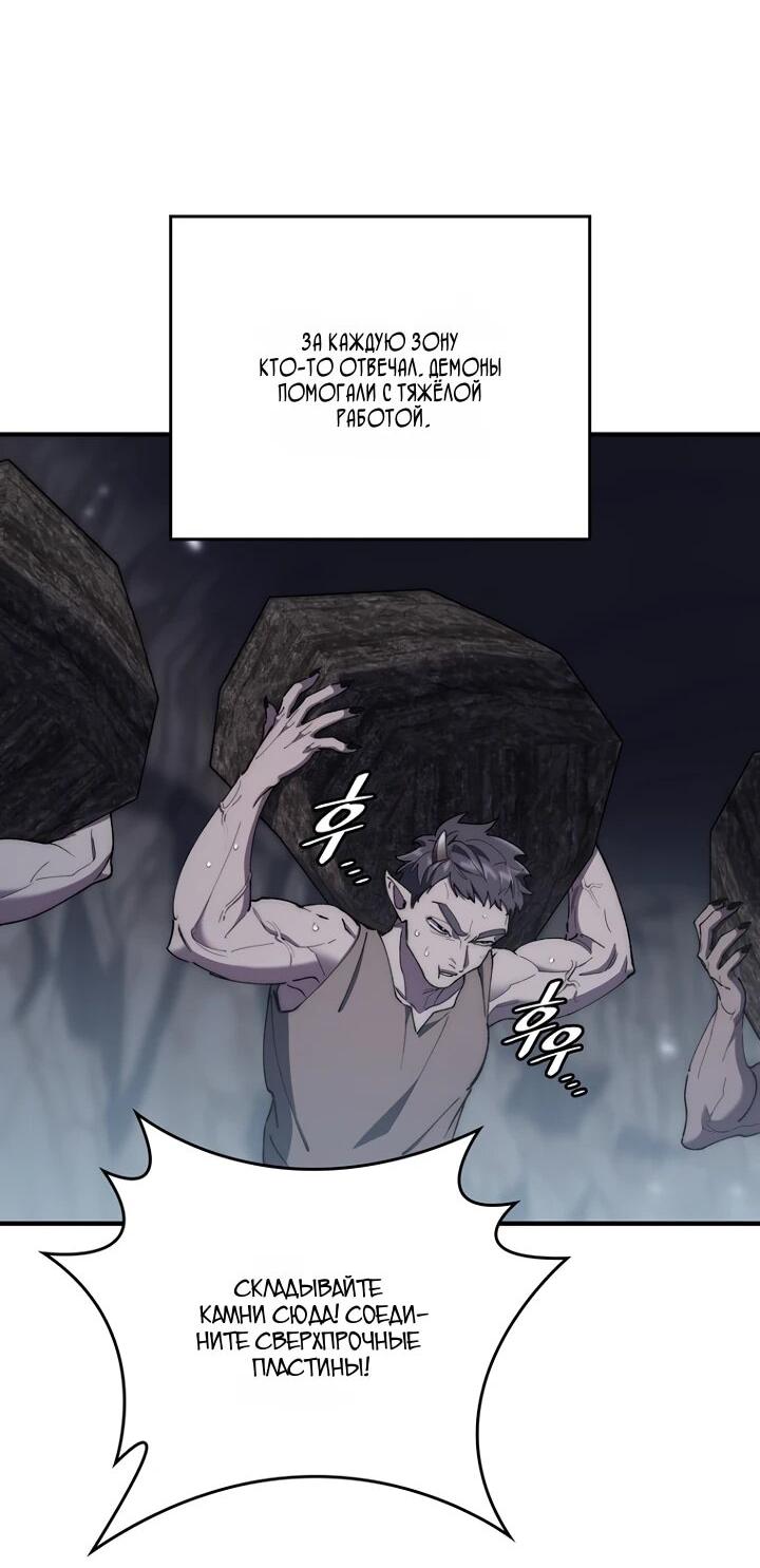 Манга Ради сильнейшего подземелья - Глава 73 Страница 4