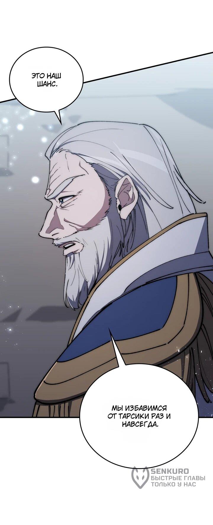 Манга Ради сильнейшего подземелья - Глава 73 Страница 58