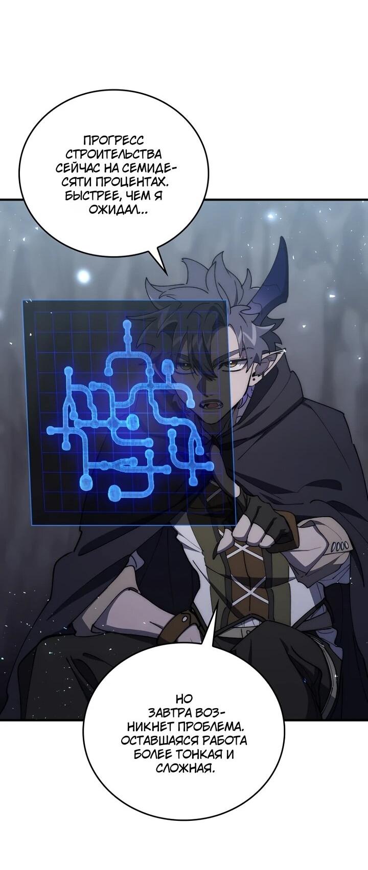 Манга Ради сильнейшего подземелья - Глава 73 Страница 48