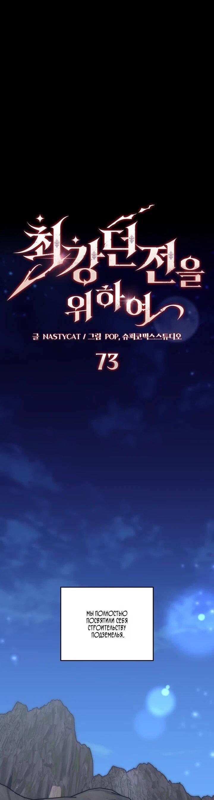 Манга Ради сильнейшего подземелья - Глава 73 Страница 2